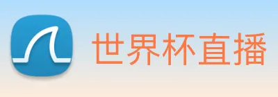 世界杯直播 - 世界杯免费在线直播 - 免费世界杯高清直播在线观看无插件 - 24直播网 Logo